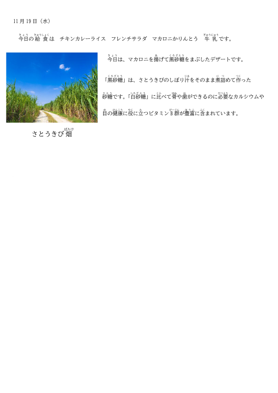 11月19日かりんとう.pdfの1ページ目のサムネイル