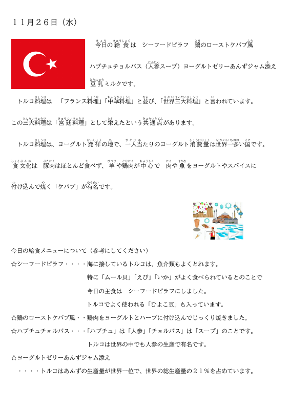 11.26トルコ料理.pdfの1ページ目のサムネイル