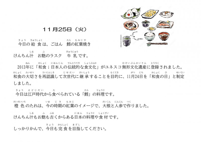 11.25和食の日