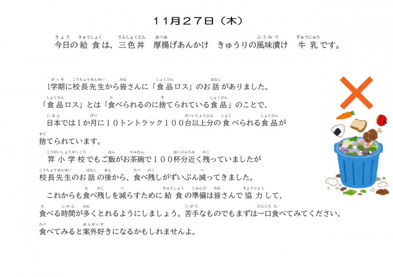 10.28　食品ロス