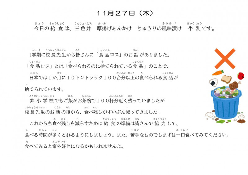 10.28　食品ロス