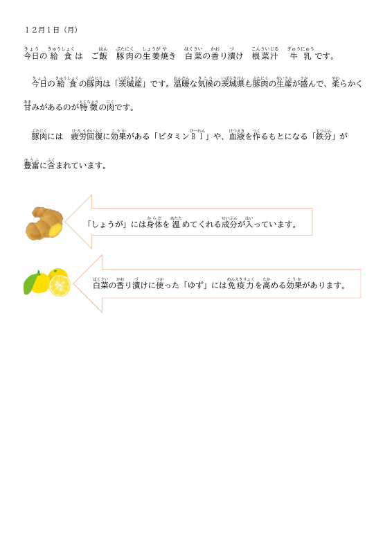 １２月１日豚肉.pdfの1ページ目のサムネイル