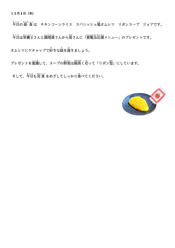 １２月４日教室.pdfの1ページ目のサムネイル