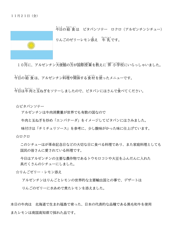 11.21アルゼンチン料理.pdfの1ページ目のサムネイル