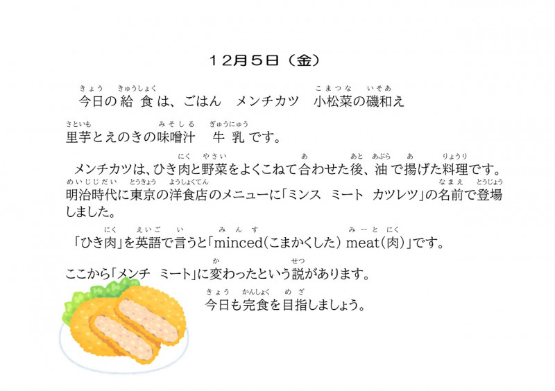 12.9　メンチカツ