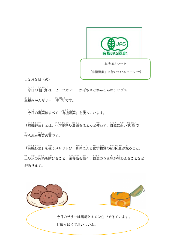 １２月９日有機.pdfの1ページ目のサムネイル