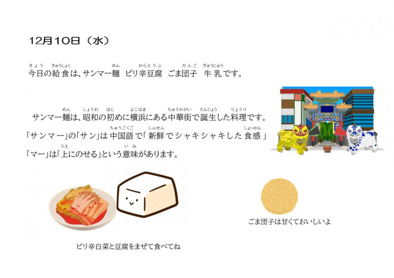 12.10サンマーメン