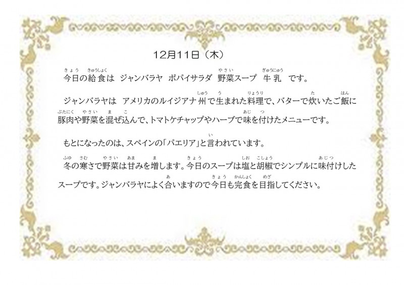 12.11ジャンバラヤ