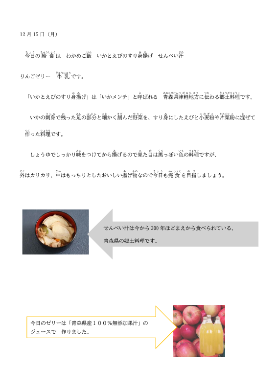 12月15日.pdfの1ページ目のサムネイル