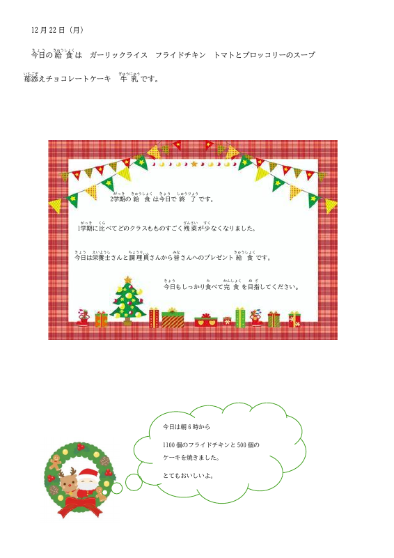 12月22日クリスマス.pdfの1ページ目のサムネイル