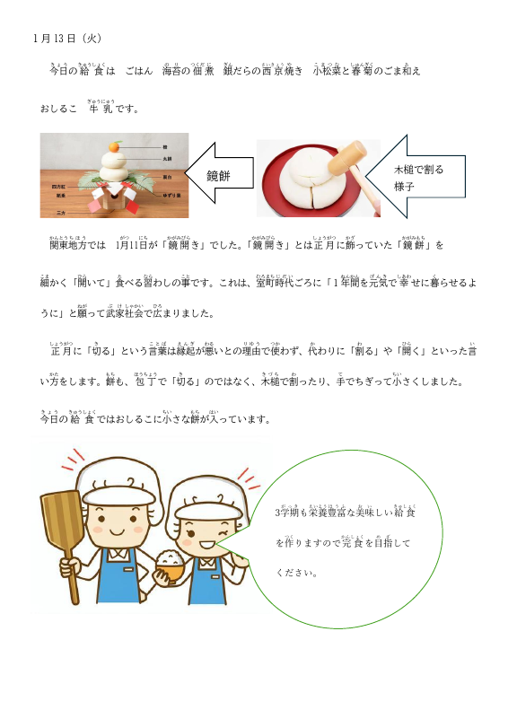 １月13日.pdfの1ページ目のサムネイル