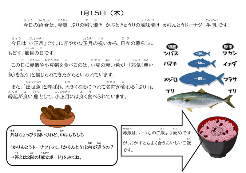 １・１５小正月