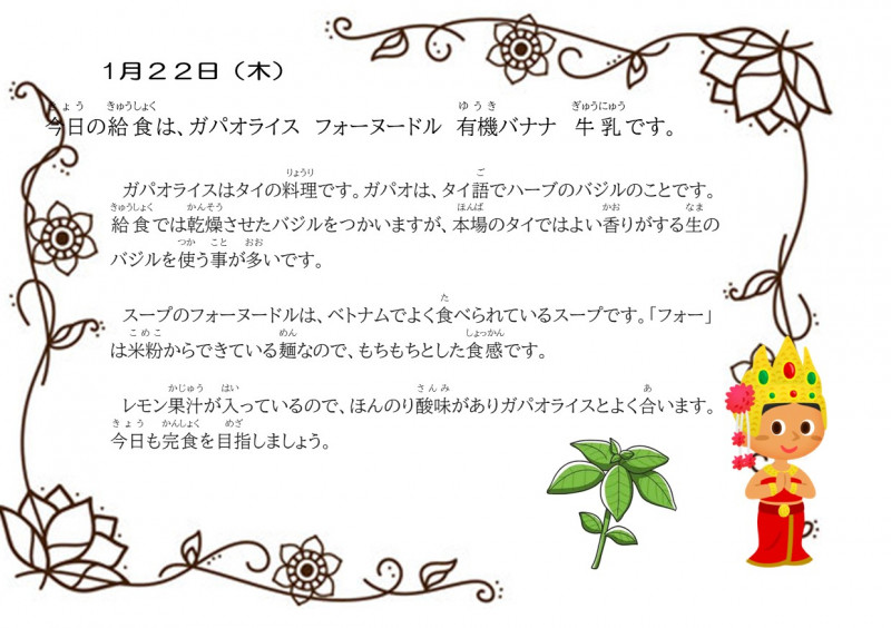 　1.22ガパオライス