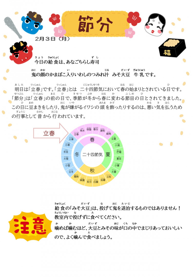 2.3節分