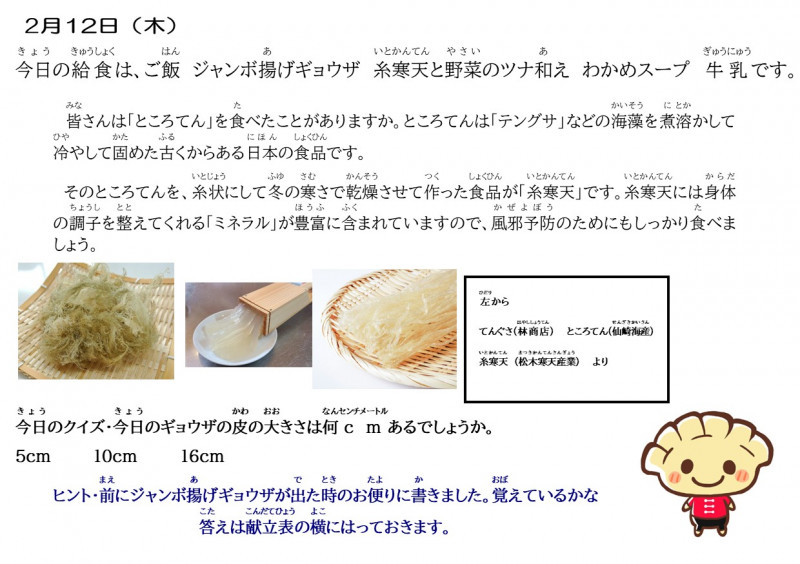 4.14　ジャンボ餃子