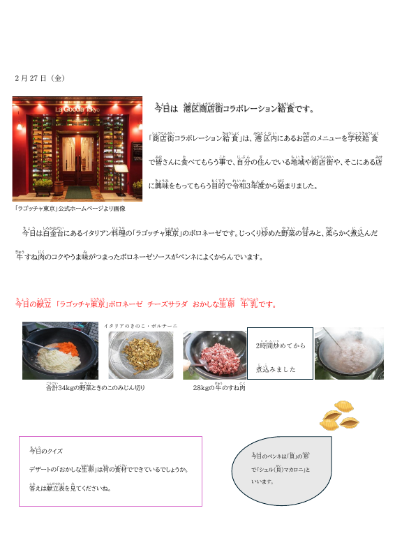 2月27日ラゴッチャ東京 - コピー.pdfの1ページ目のサムネイル