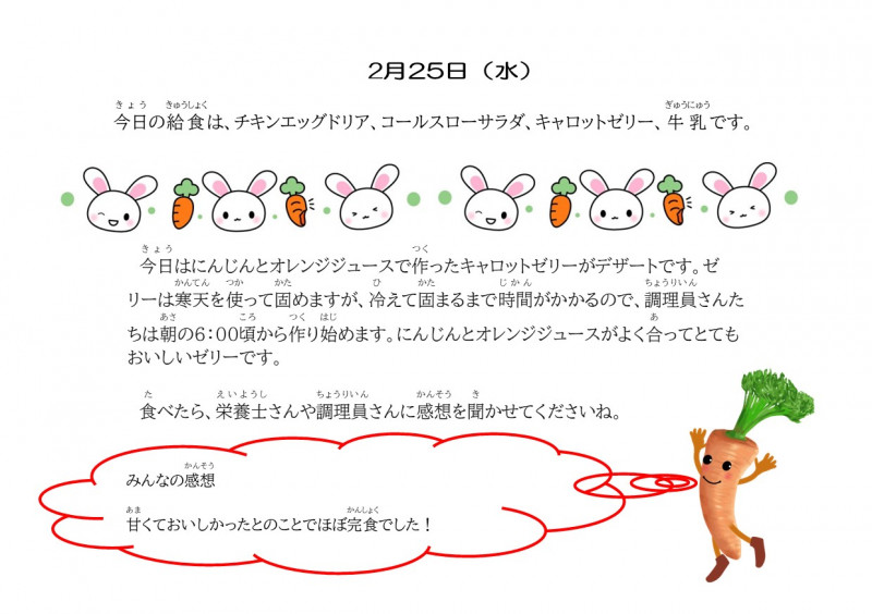 2.25キャロットゼリー