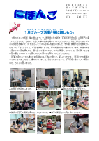 R８年02月日本語学級だより.pdfの1ページ目のサムネイル