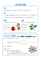 R８年02月日本語学級だより.pdfの2ページ目のサムネイル