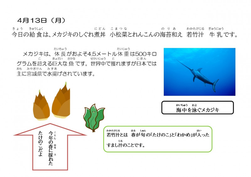 4.13めかじき・若竹汁