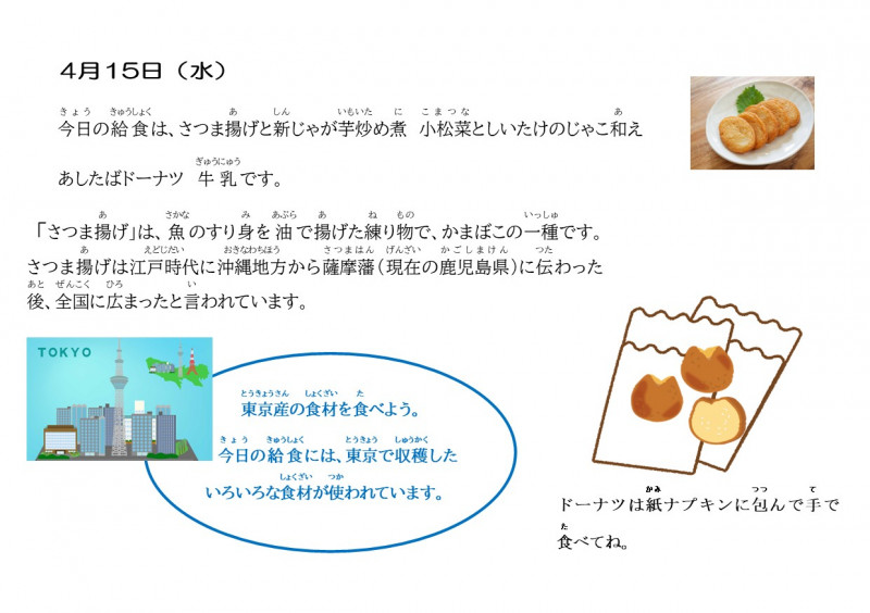 4.15　さつま揚げ