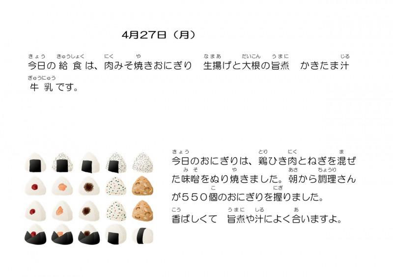 4.27焼きおにぎり