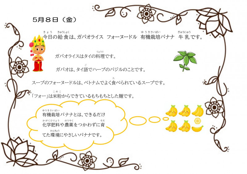 1.22ガパオライス