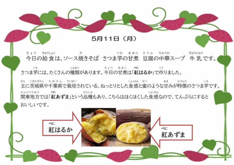 5.11さつま芋