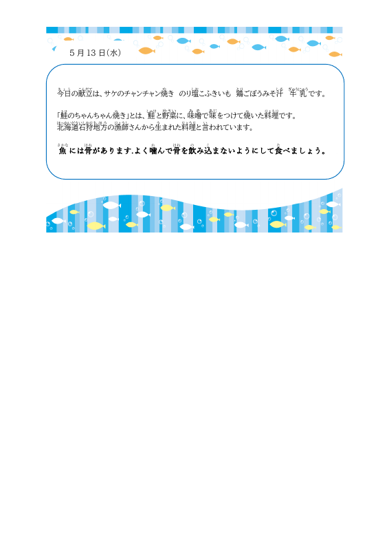 5.13　ちゃんちゃん焼き.pdfの1ページ目のサムネイル