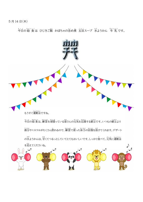 運動会応援.pdfの1ページ目のサムネイル