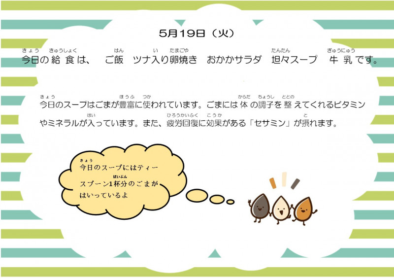 5.１9　ごま