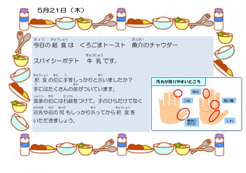5.21手を洗おう