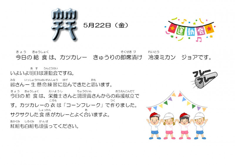 5.22　運動会