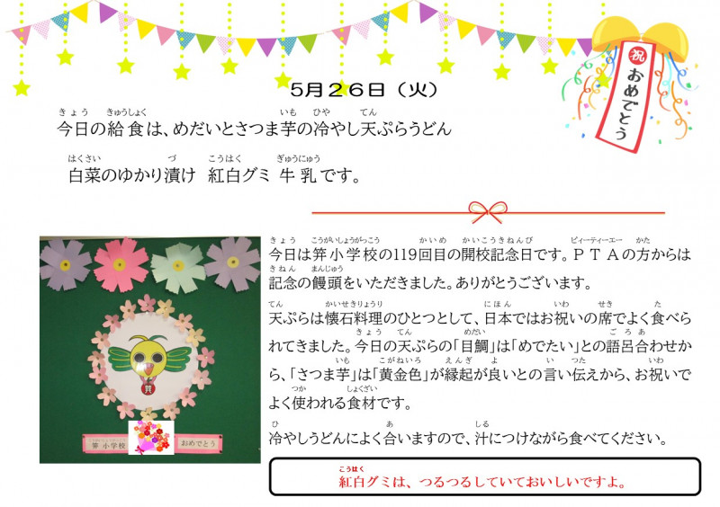 5.26　開校記念日