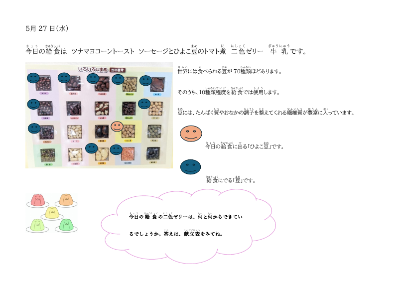 ５月27日豆.pdfの1ページ目のサムネイル
