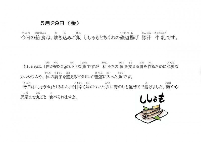 2.6ししゃも