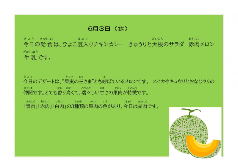 7.6　メロン