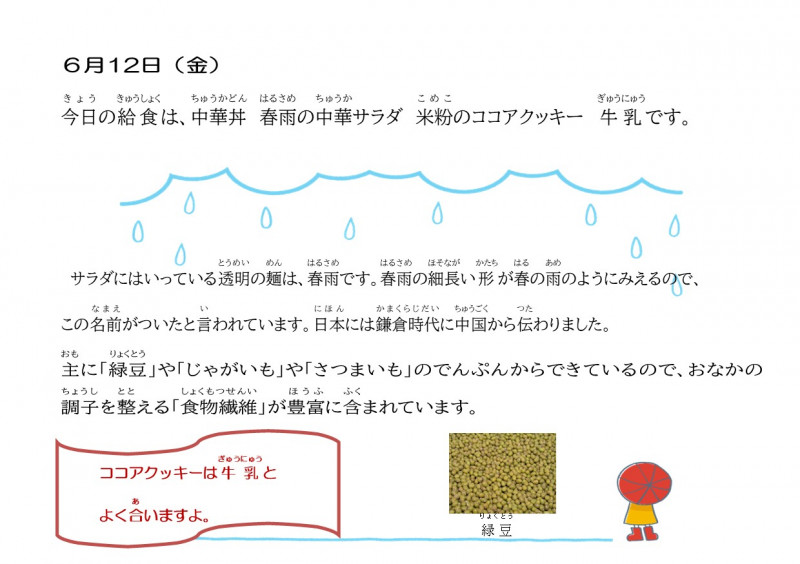 6.12　春雨