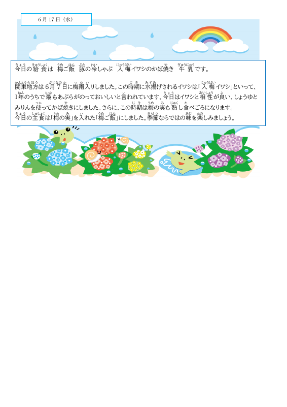 6.17　梅雨入り.pdfの1ページ目のサムネイル