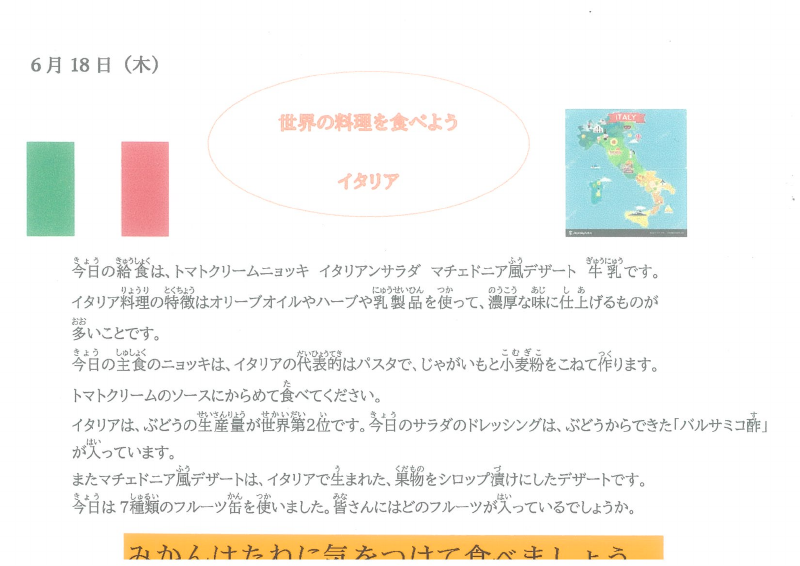 イタリア料理.pdfの1ページ目のサムネイル