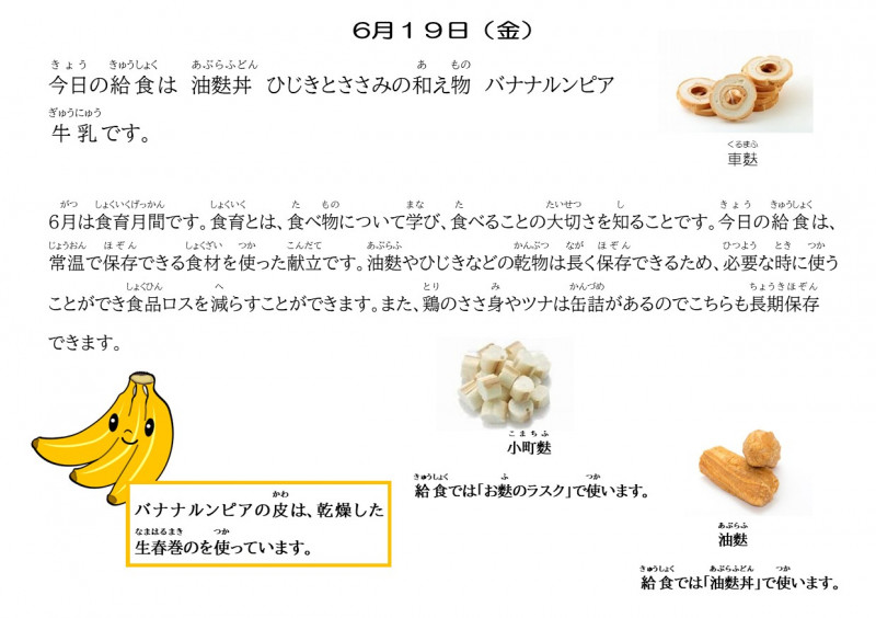 6.19食育・ストック　麩