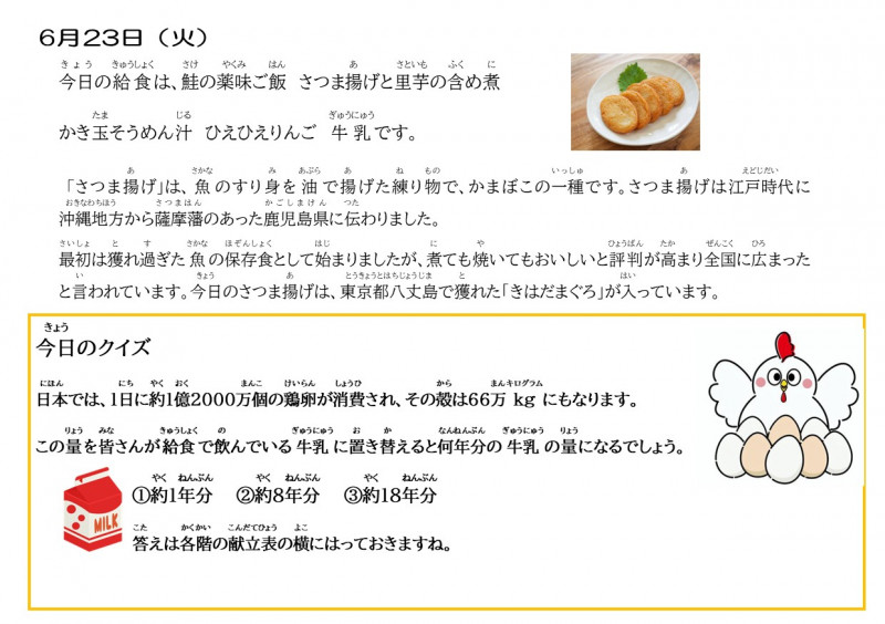 卵6.23さつま揚げ