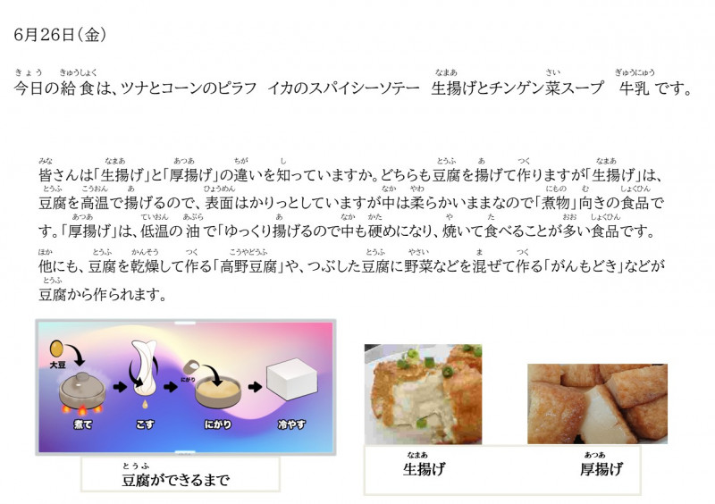 6.26　さつま揚げ