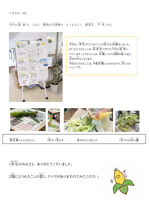 ７月８日.pdfの1ページ目のサムネイル