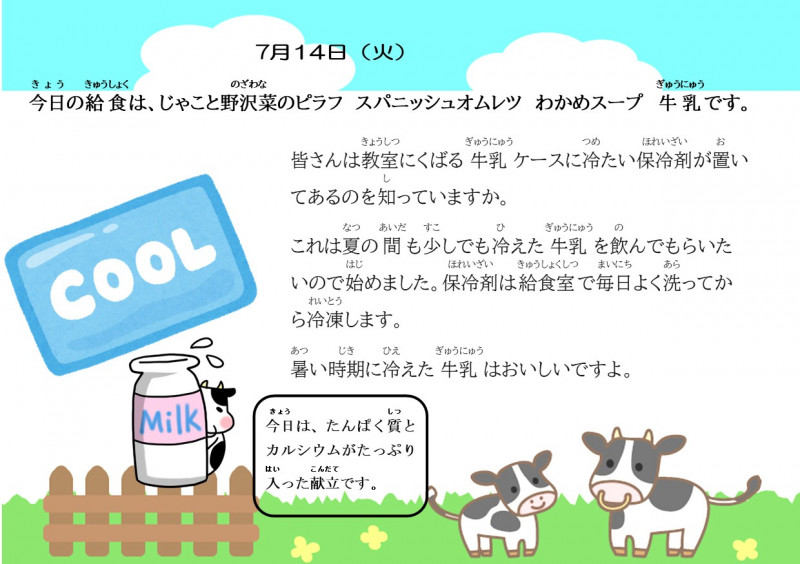 7.14　牛乳保冷剤