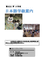 日本語学級案内(R8).pdfの1ページ目のサムネイル