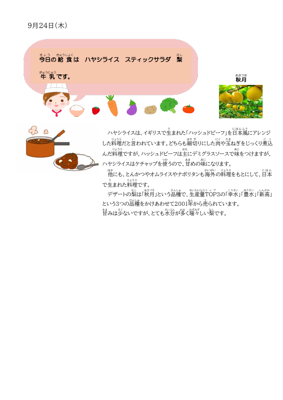 0924.pdfの1ページ目のサムネイル