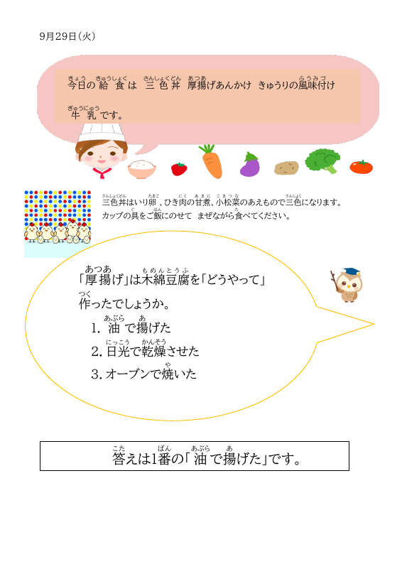 0929三色丼.pdfの1ページ目のサムネイル