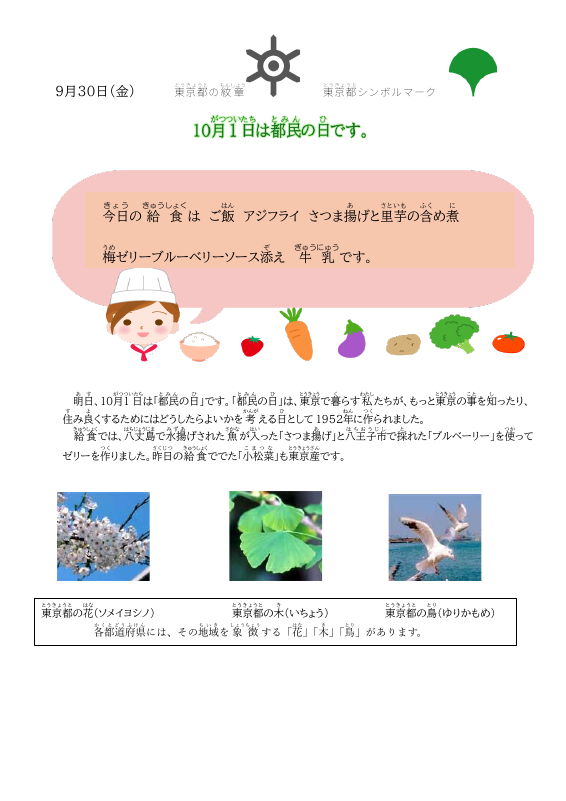 0930都民の日.pdfの1ページ目のサムネイル