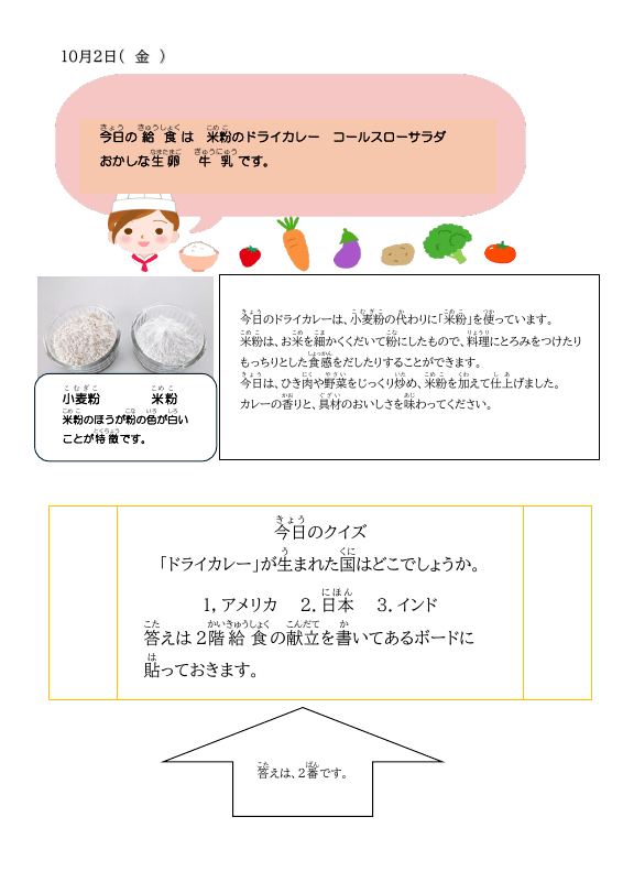 1002ドライカレー.pdfの1ページ目のサムネイル